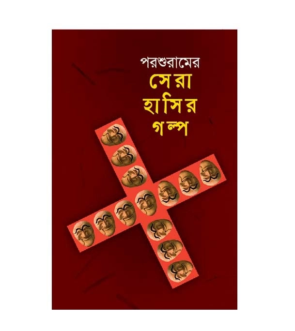 চাঁদের বুড়ির বয়স যখন ষোলো (হার্ডকভার)