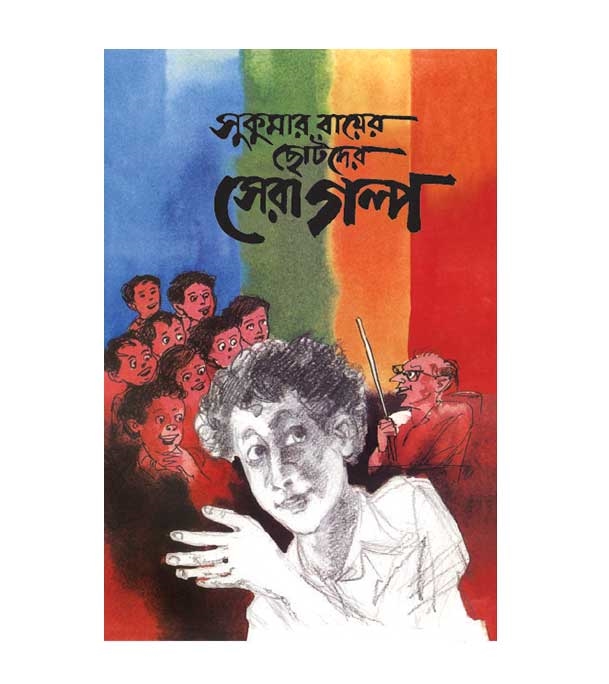 চাঁদের বুড়ির বয়স যখন ষোলো (হার্ডকভার)