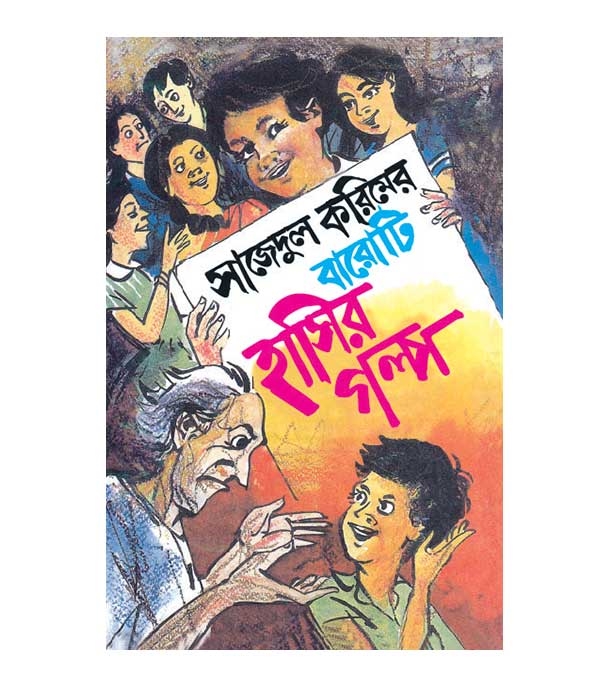 চাঁদের বুড়ির বয়স যখন ষোলো (হার্ডকভার)