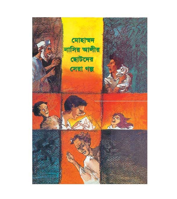 চাঁদের বুড়ির বয়স যখন ষোলো (হার্ডকভার)