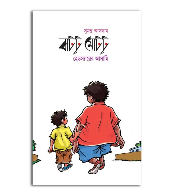 চাঁদের বুড়ির বয়স যখন ষোলো (হার্ডকভার)