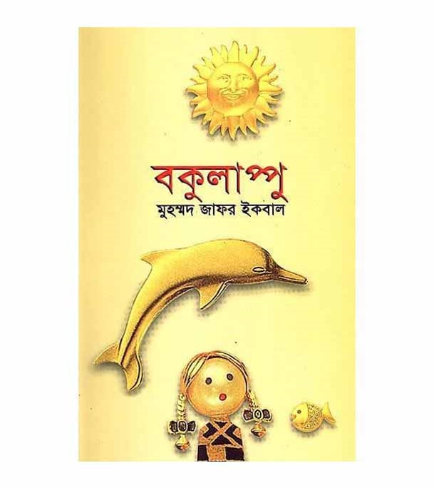 চাঁদের বুড়ির বয়স যখন ষোলো (হার্ডকভার)