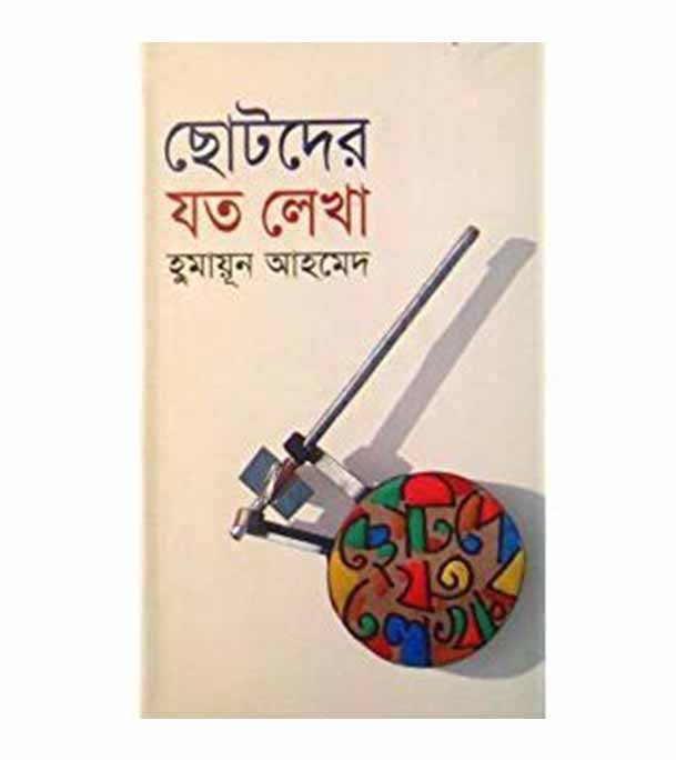 চাঁদের বুড়ির বয়স যখন ষোলো (হার্ডকভার)