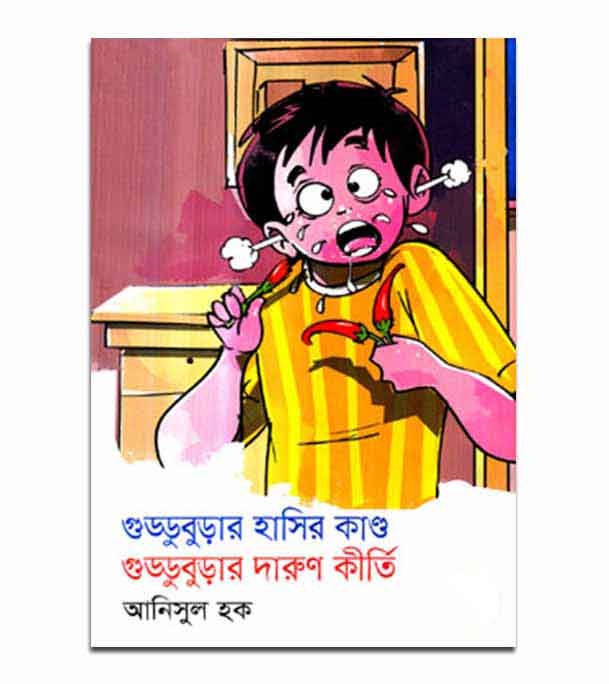 চাঁদের বুড়ির বয়স যখন ষোলো (হার্ডকভার)
