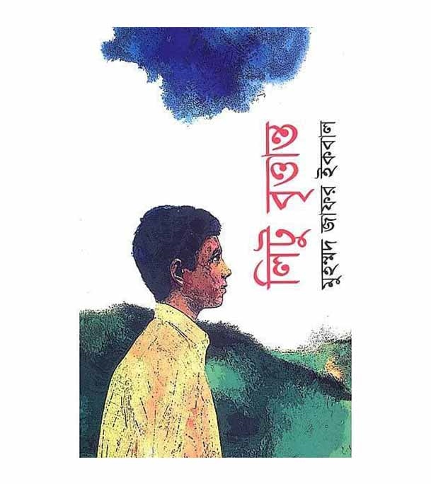 চাঁদের বুড়ির বয়স যখন ষোলো (হার্ডকভার)