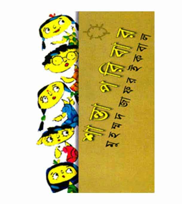 চাঁদের বুড়ির বয়স যখন ষোলো (হার্ডকভার)