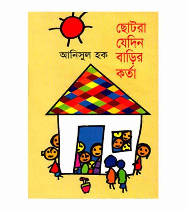 চাঁদের বুড়ির বয়স যখন ষোলো (হার্ডকভার)