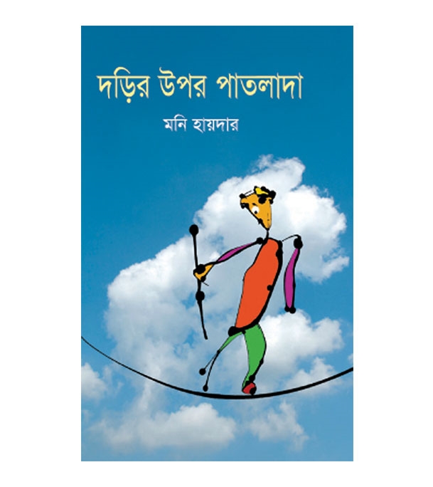 চাঁদের বুড়ির বয়স যখন ষোলো (হার্ডকভার)