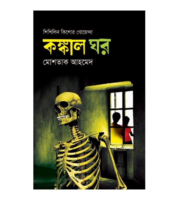 চাঁদের বুড়ির বয়স যখন ষোলো (হার্ডকভার)