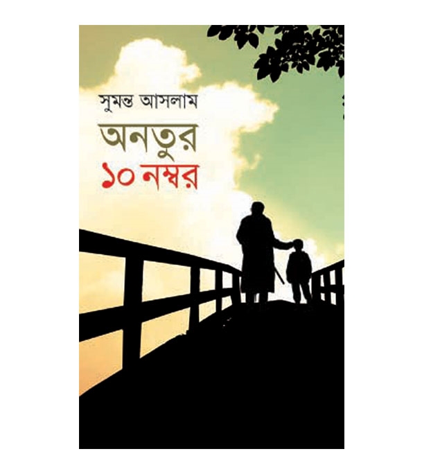 চাঁদের বুড়ির বয়স যখন ষোলো (হার্ডকভার)
