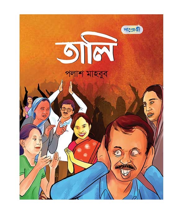 চাঁদের বুড়ির বয়স যখন ষোলো (হার্ডকভার)