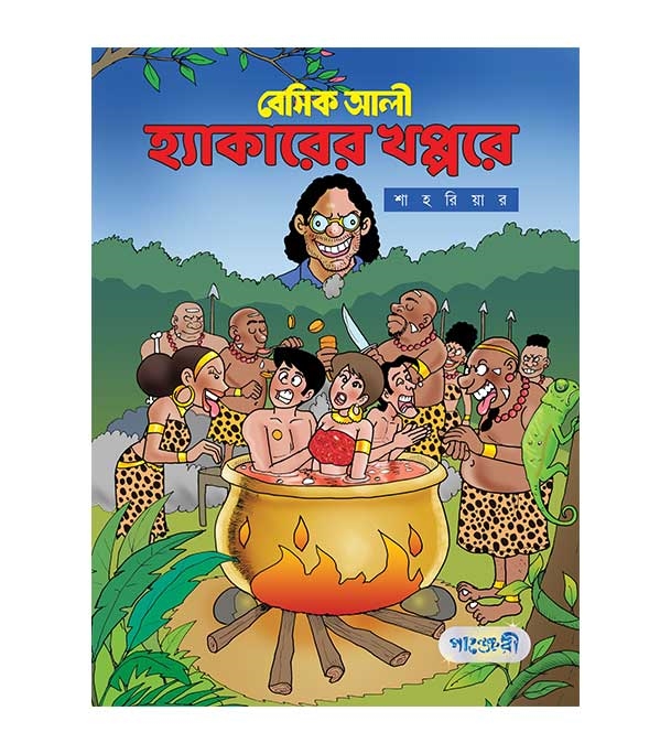 চাঁদের বুড়ির বয়স যখন ষোলো (হার্ডকভার)