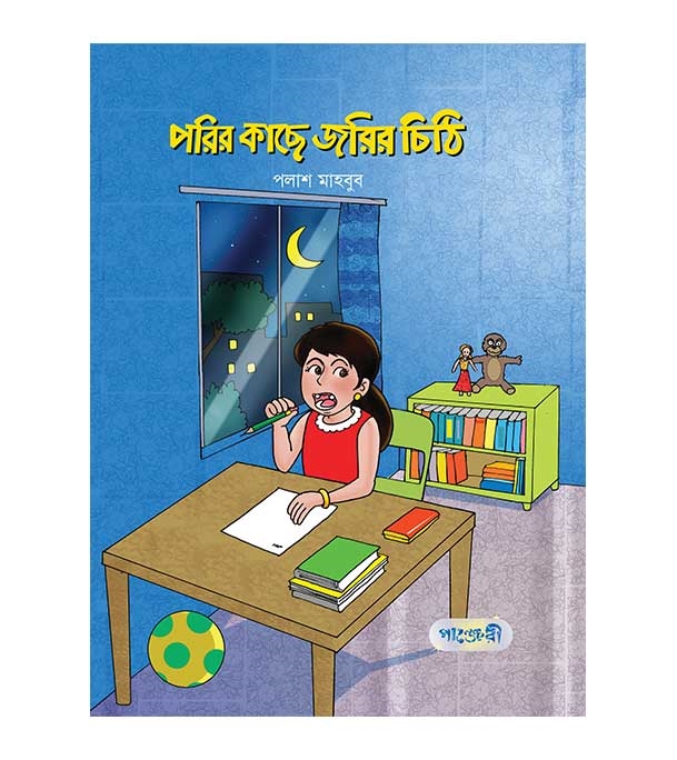 চাঁদের বুড়ির বয়স যখন ষোলো (হার্ডকভার)
