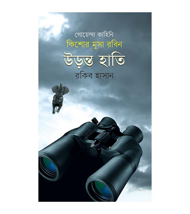 চাঁদের বুড়ির বয়স যখন ষোলো (হার্ডকভার)