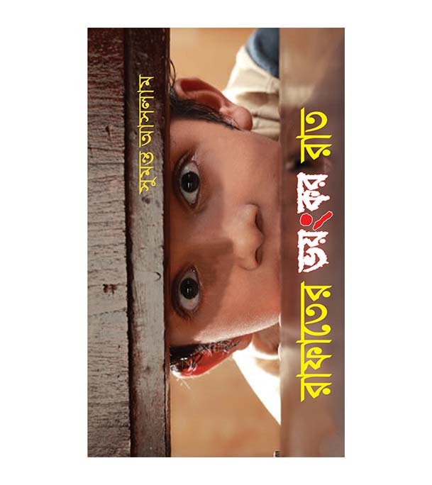 চাঁদের বুড়ির বয়স যখন ষোলো (হার্ডকভার)