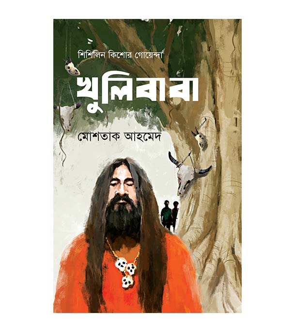 চাঁদের বুড়ির বয়স যখন ষোলো (হার্ডকভার)