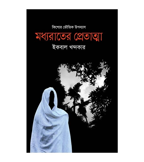 চাঁদের বুড়ির বয়স যখন ষোলো (হার্ডকভার)