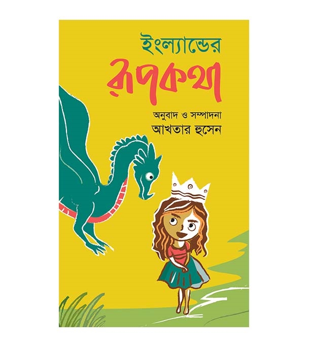 চাঁদের বুড়ির বয়স যখন ষোলো (হার্ডকভার)