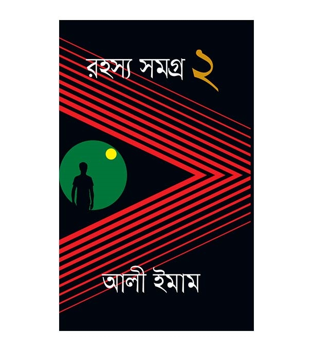 চাঁদের বুড়ির বয়স যখন ষোলো (হার্ডকভার)