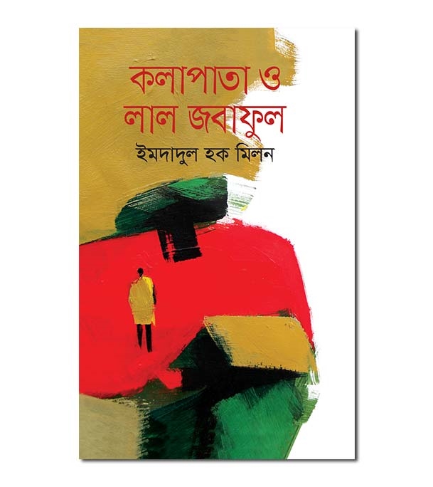 চাঁদের বুড়ির বয়স যখন ষোলো (হার্ডকভার)