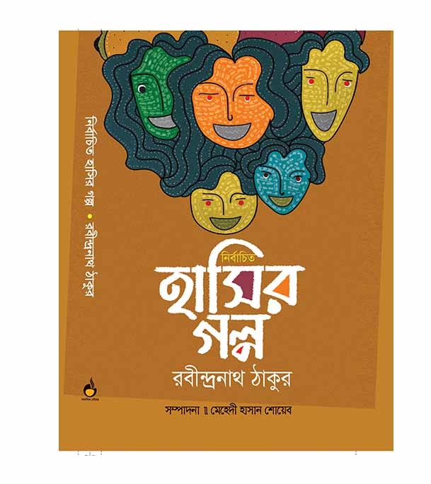 চাঁদের বুড়ির বয়স যখন ষোলো (হার্ডকভার)