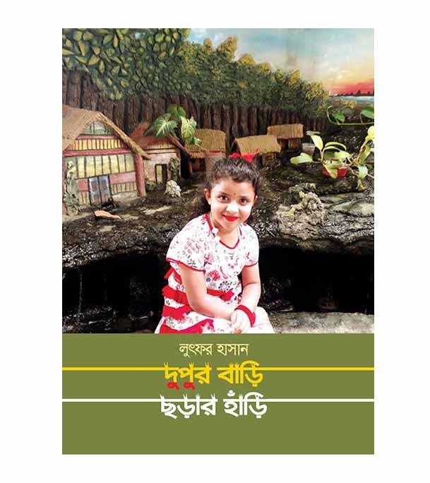 চাঁদের বুড়ির বয়স যখন ষোলো (হার্ডকভার)