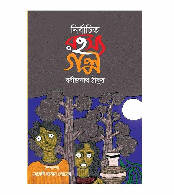 চাঁদের বুড়ির বয়স যখন ষোলো (হার্ডকভার)