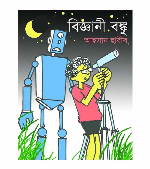 চাঁদের বুড়ির বয়স যখন ষোলো (হার্ডকভার)