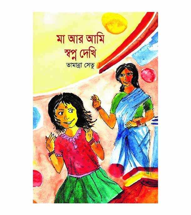 চাঁদের বুড়ির বয়স যখন ষোলো (হার্ডকভার)