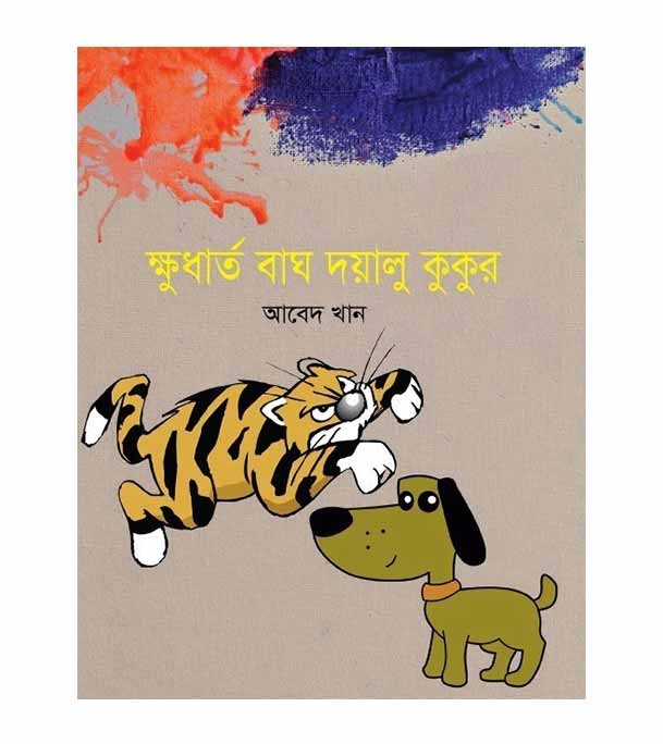 চাঁদের বুড়ির বয়স যখন ষোলো (হার্ডকভার)