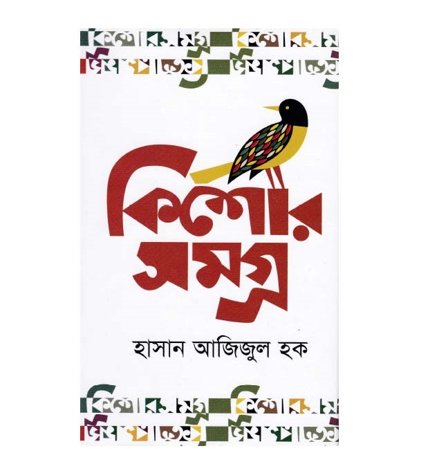 চাঁদের বুড়ির বয়স যখন ষোলো (হার্ডকভার)