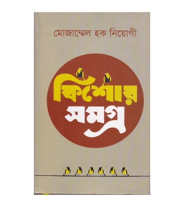 চাঁদের বুড়ির বয়স যখন ষোলো (হার্ডকভার)