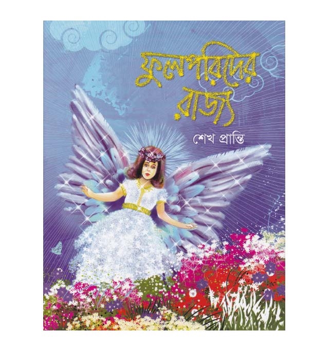 চাঁদের বুড়ির বয়স যখন ষোলো (হার্ডকভার)