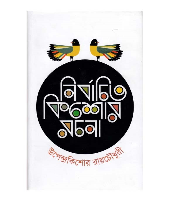চাঁদের বুড়ির বয়স যখন ষোলো (হার্ডকভার)