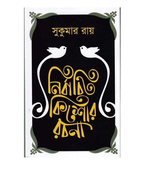 চাঁদের বুড়ির বয়স যখন ষোলো (হার্ডকভার)
