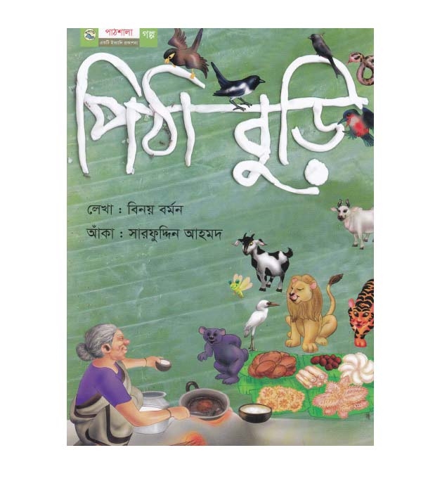 চাঁদের বুড়ির বয়স যখন ষোলো (হার্ডকভার)