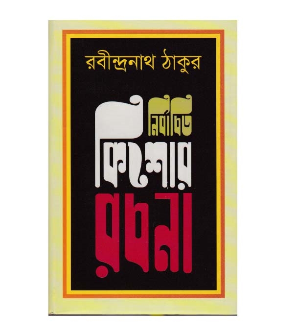 চাঁদের বুড়ির বয়স যখন ষোলো (হার্ডকভার)