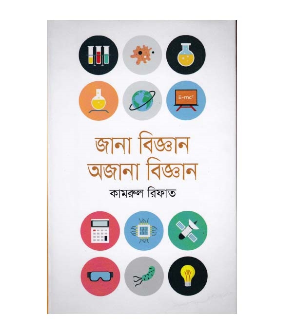 চাঁদের বুড়ির বয়স যখন ষোলো (হার্ডকভার)