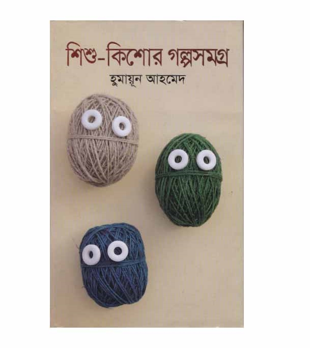 চাঁদের বুড়ির বয়স যখন ষোলো (হার্ডকভার)