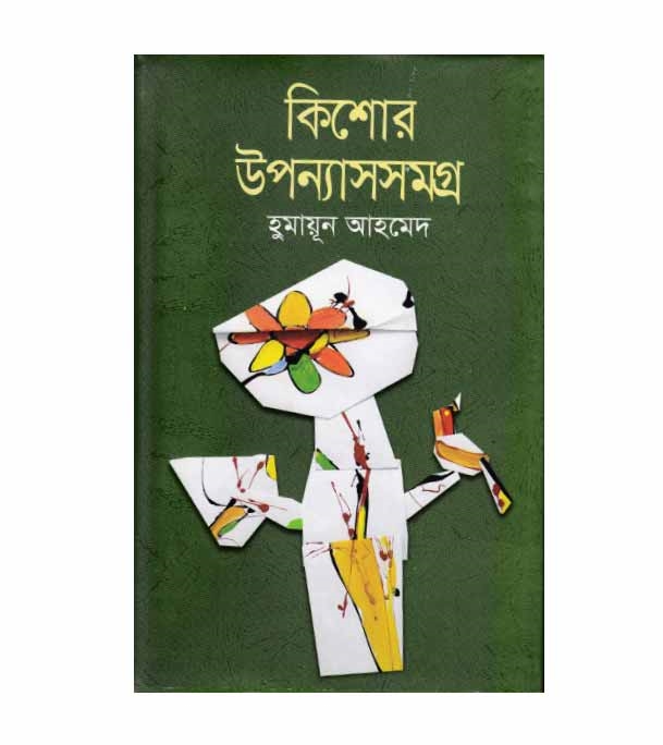 চাঁদের বুড়ির বয়স যখন ষোলো (হার্ডকভার)