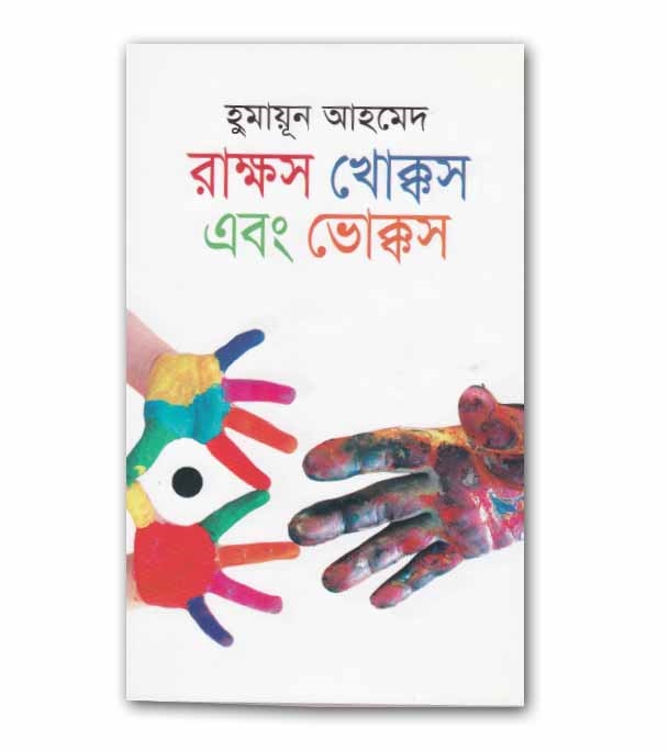 চাঁদের বুড়ির বয়স যখন ষোলো (হার্ডকভার)
