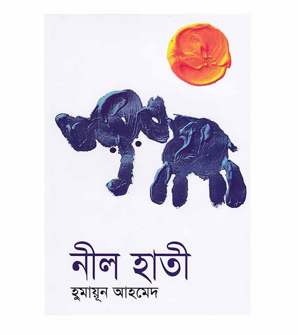 চাঁদের বুড়ির বয়স যখন ষোলো (হার্ডকভার)
