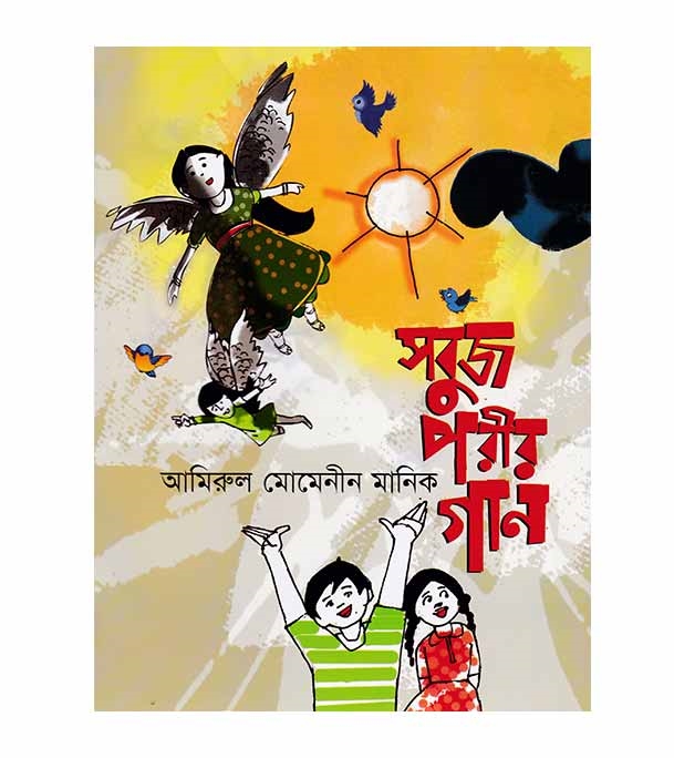 চাঁদের বুড়ির বয়স যখন ষোলো (হার্ডকভার)