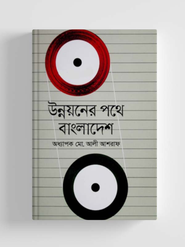 চাঁদের বুড়ির বয়স যখন ষোলো (হার্ডকভার)