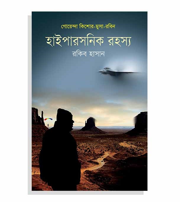 চাঁদের বুড়ির বয়স যখন ষোলো (হার্ডকভার)