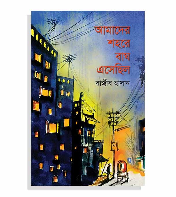 চাঁদের বুড়ির বয়স যখন ষোলো (হার্ডকভার)