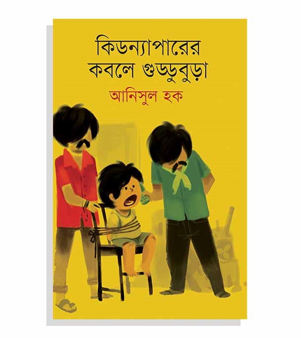 চাঁদের বুড়ির বয়স যখন ষোলো (হার্ডকভার)