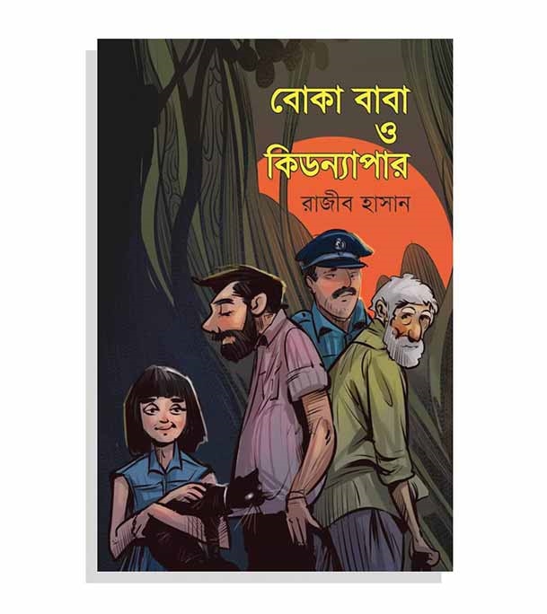 চাঁদের বুড়ির বয়স যখন ষোলো (হার্ডকভার)