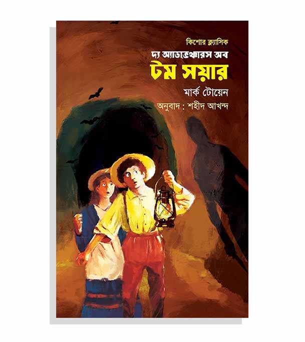 চাঁদের বুড়ির বয়স যখন ষোলো (হার্ডকভার)