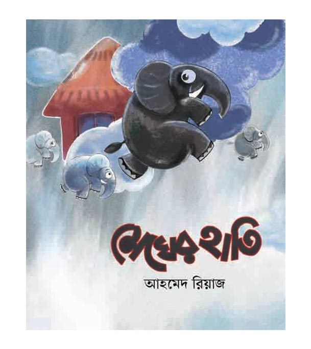 চাঁদের বুড়ির বয়স যখন ষোলো (হার্ডকভার)